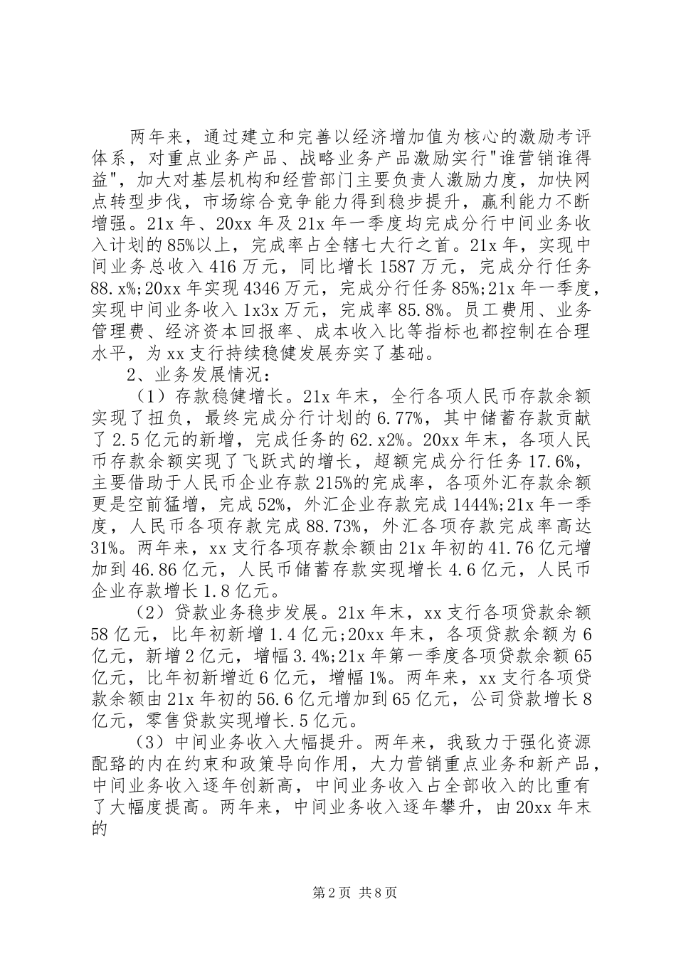 20XX年银行行长离任述职报告_第2页