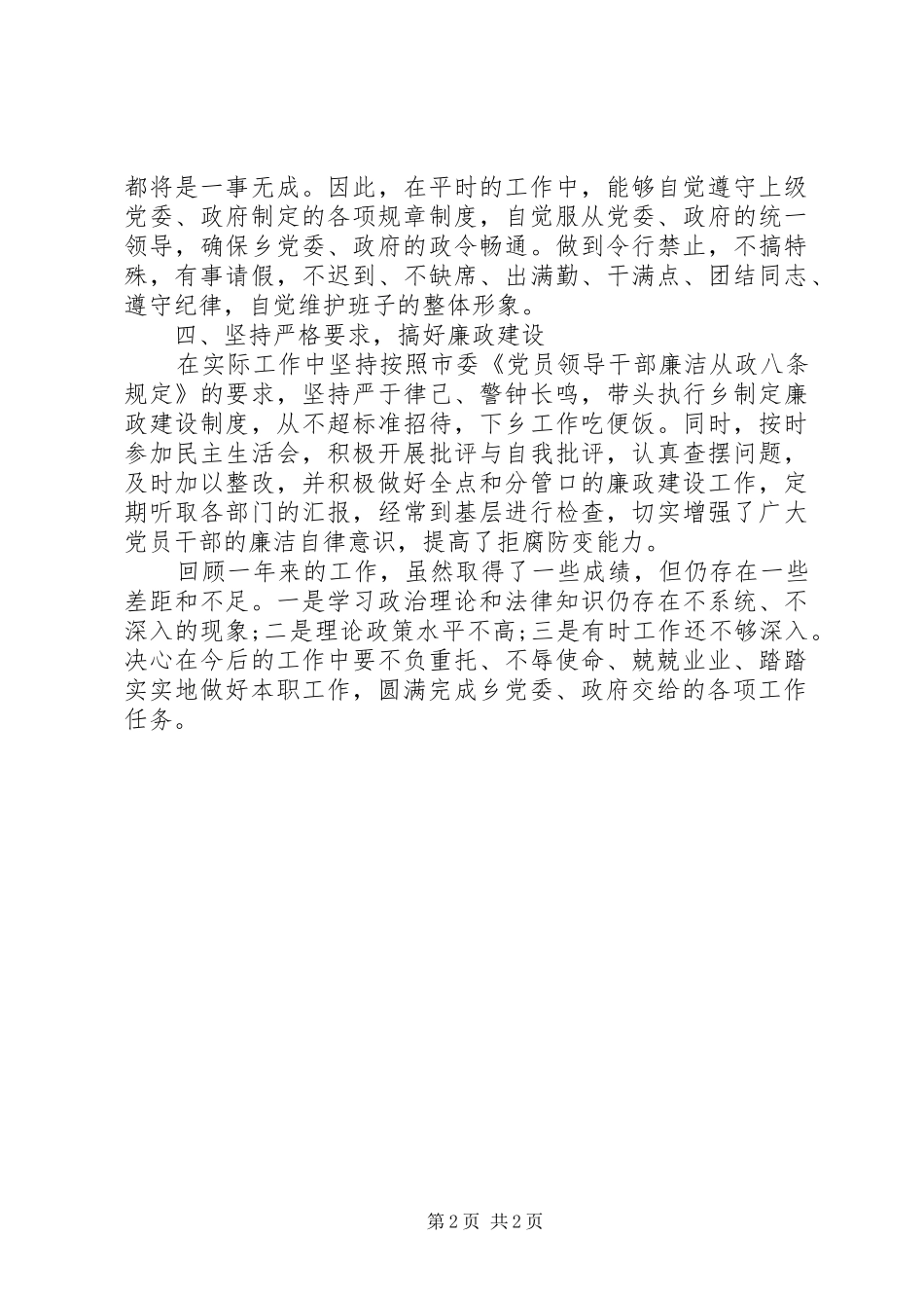 乡镇领导班子成员述廉报告_第2页