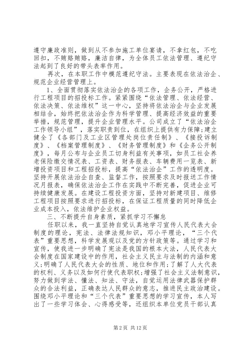 基层人大代表述职报告20XX年范文_第2页