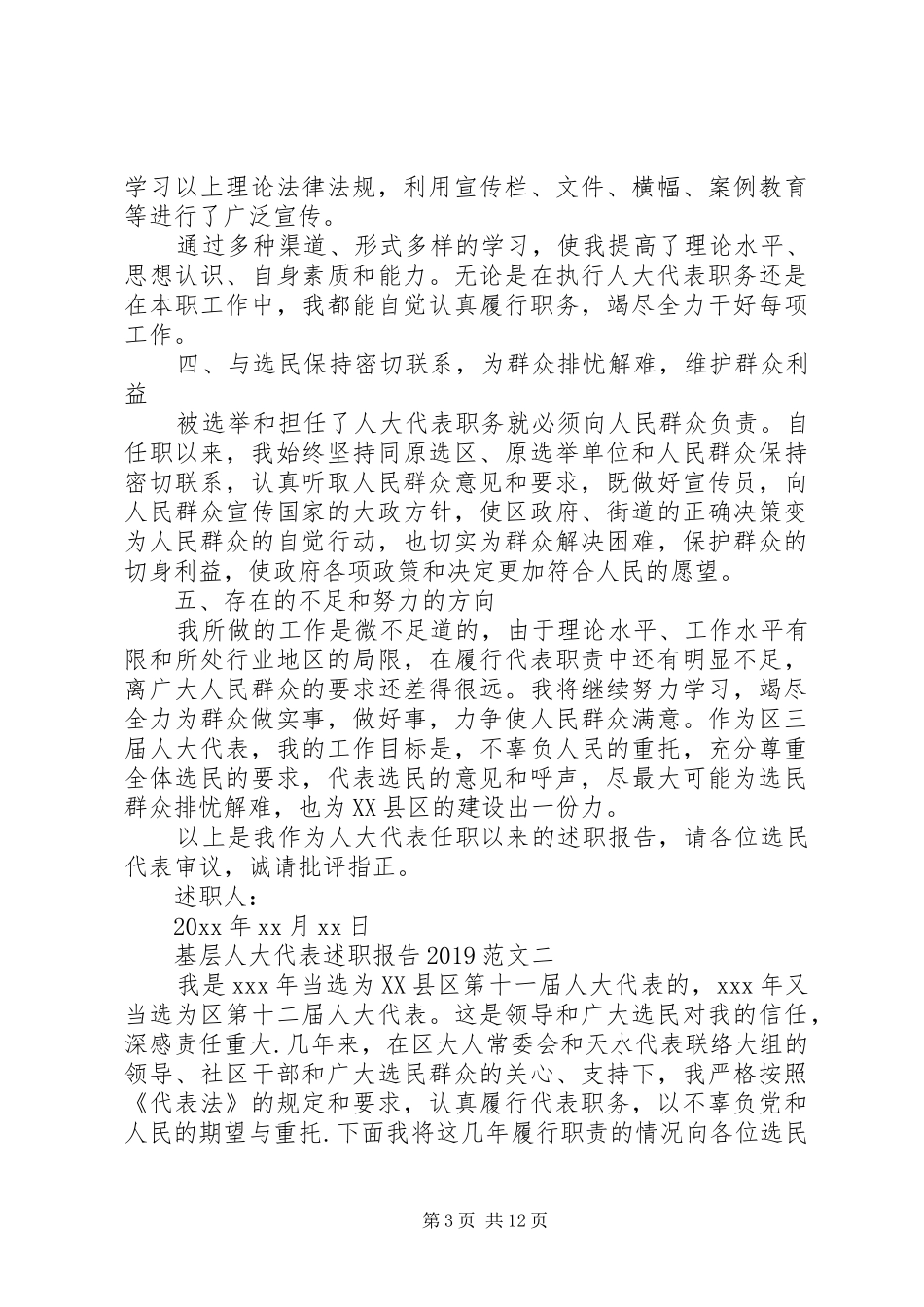 基层人大代表述职报告20XX年范文_第3页