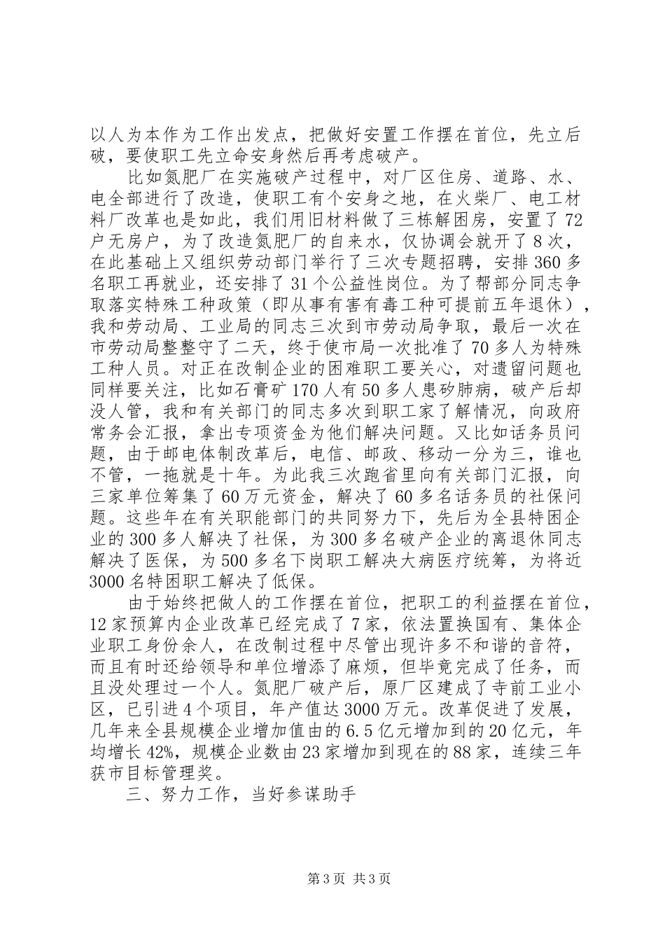 20XX年副县长述职述廉报告_第3页