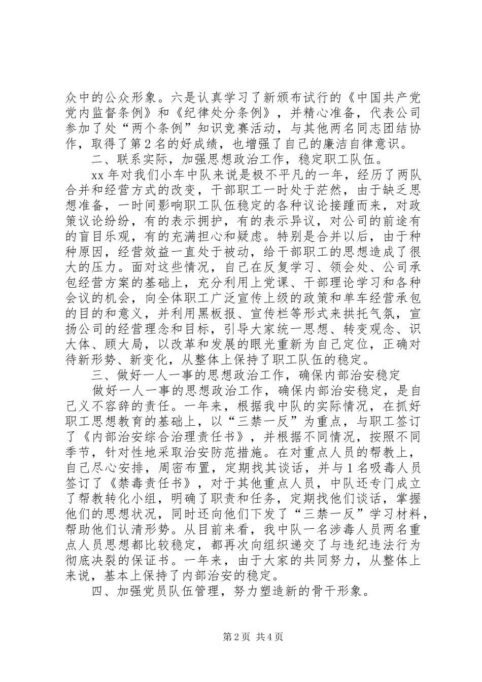 公司车队长年度个人述职报告述职报告_第2页