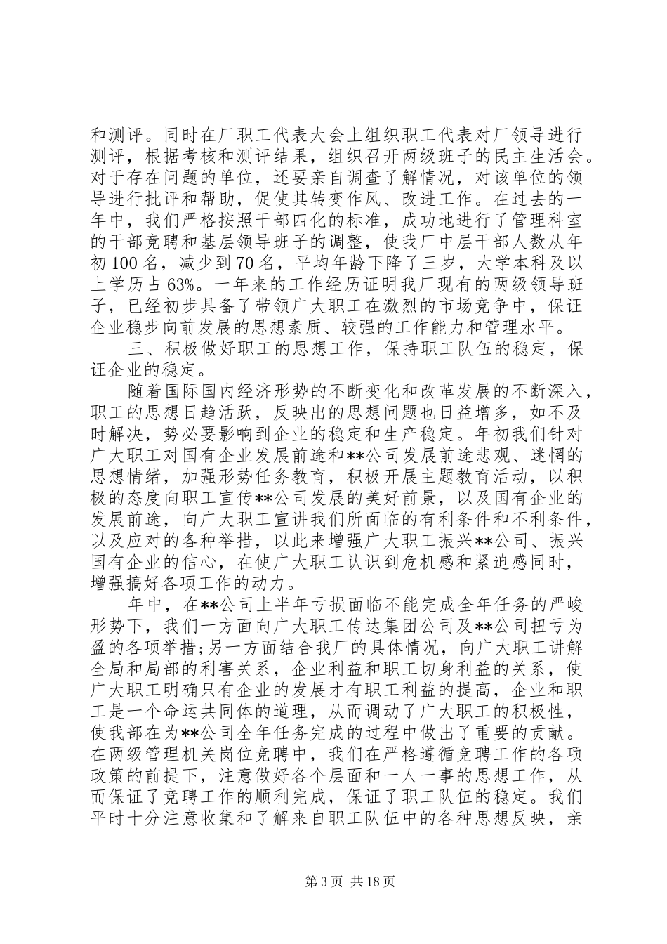 党委书记述廉报告4篇_第3页
