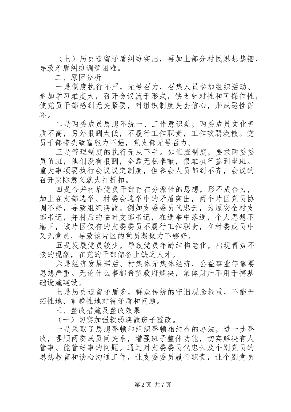 XX省农村干部述职报告_第2页