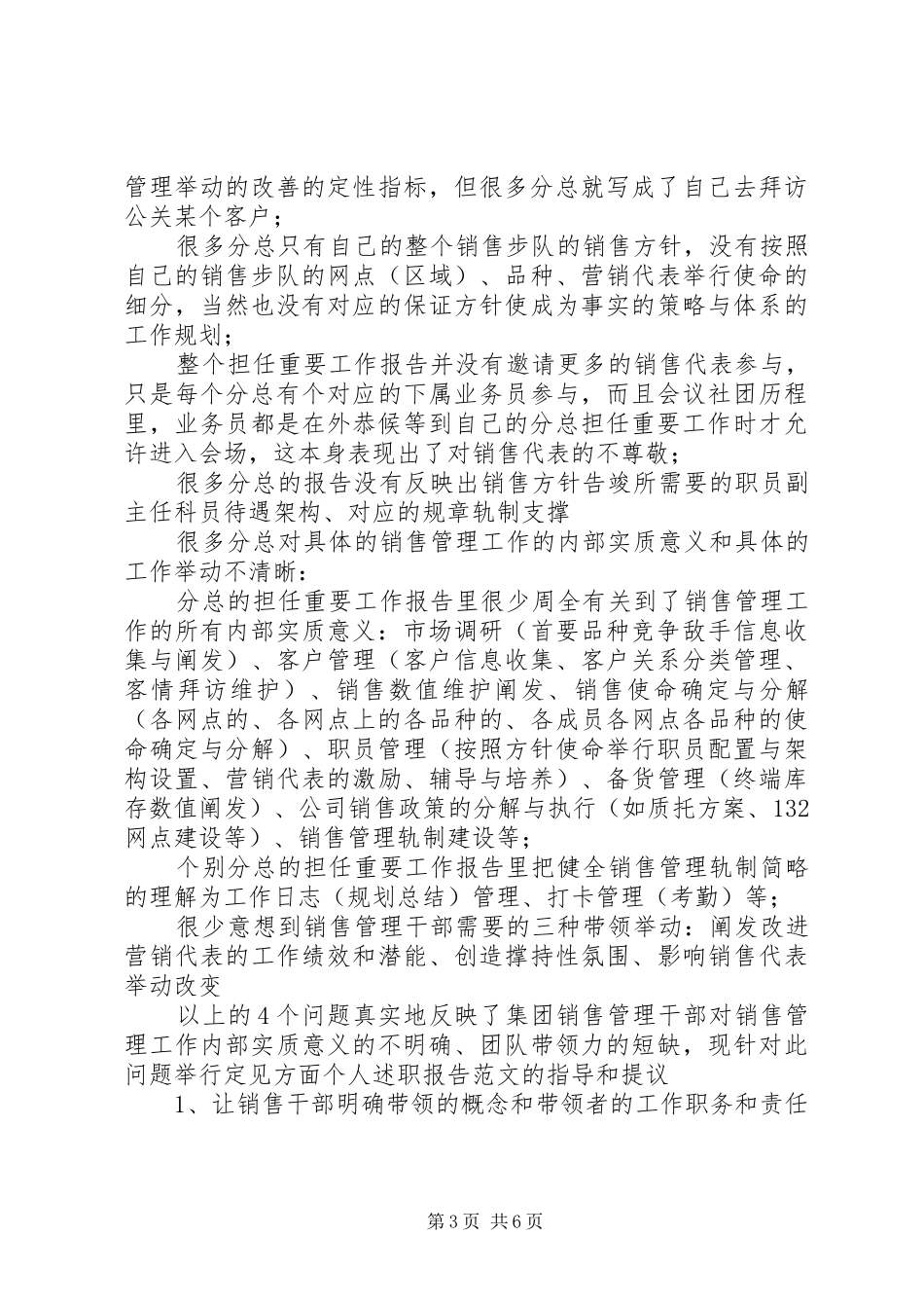 文员述职报告写作方式_第3页