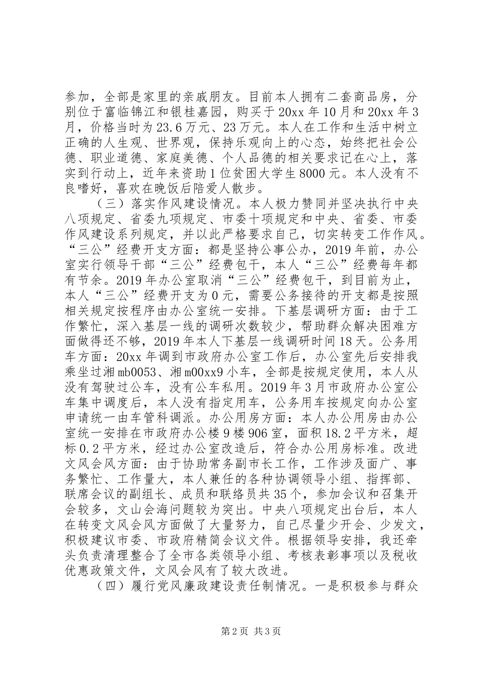 副秘书长述职述廉报告范文_第2页