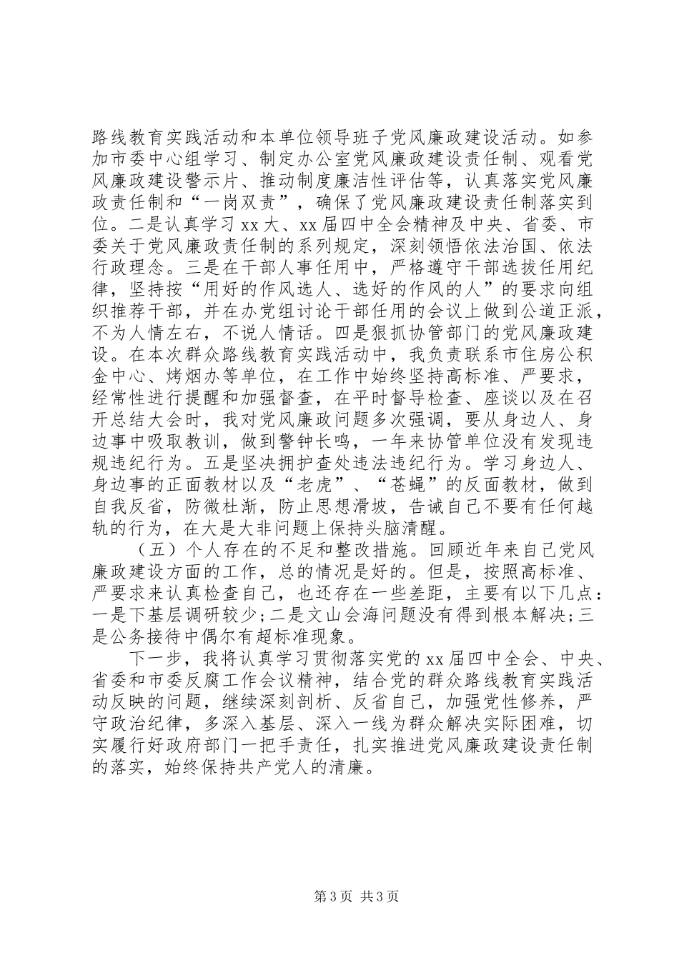 副秘书长述职述廉报告范文_第3页