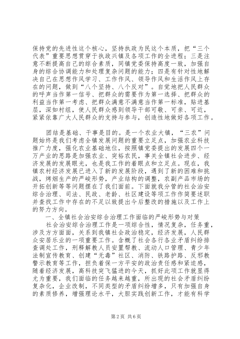 副镇长述职述廉报告 (13)_第2页