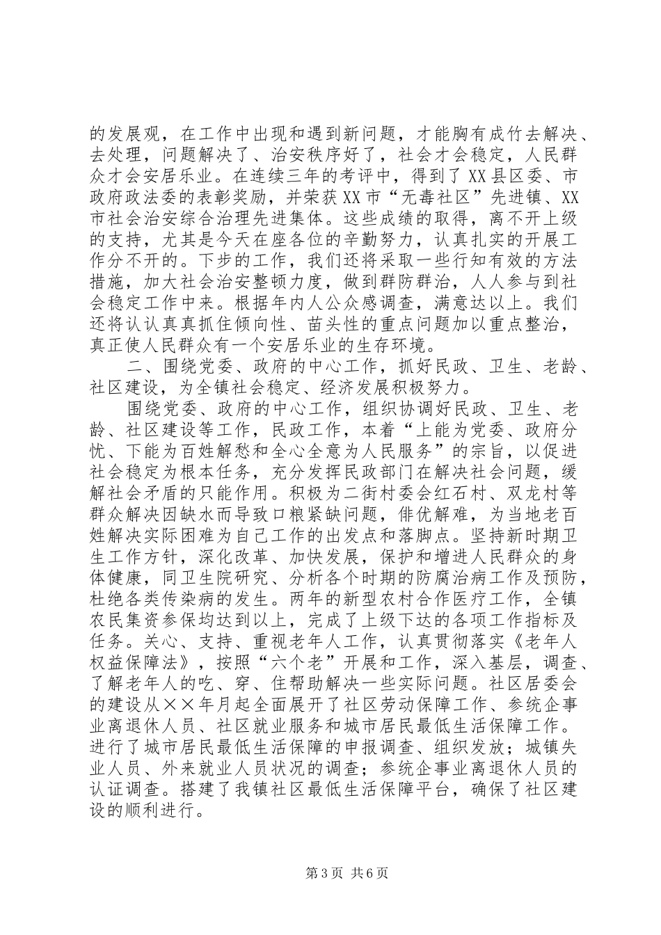 副镇长述职述廉报告 (13)_第3页