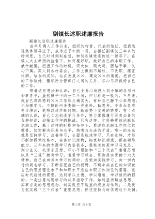 副镇长述职述廉报告 (13)