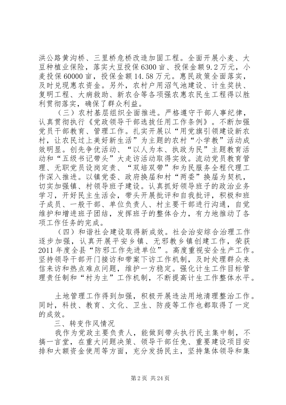 乡镇党委书记年度述职述廉报告_第2页