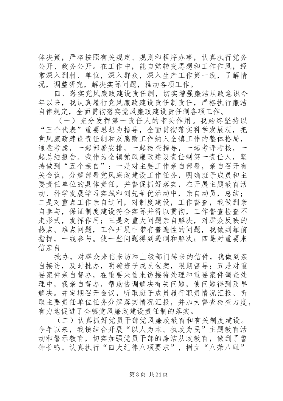 乡镇党委书记年度述职述廉报告_第3页