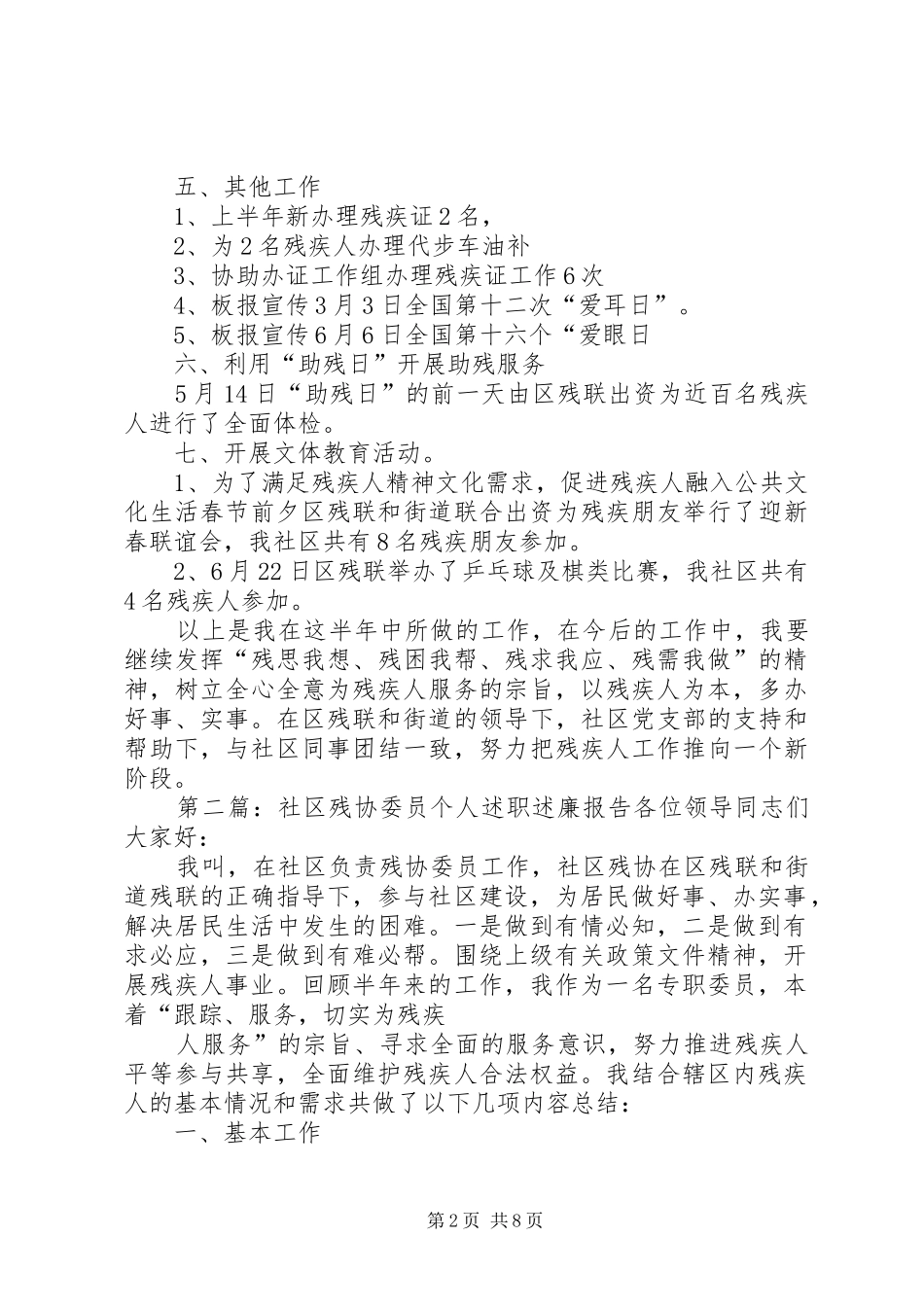 社区残协委员个人述职述廉报告_第2页