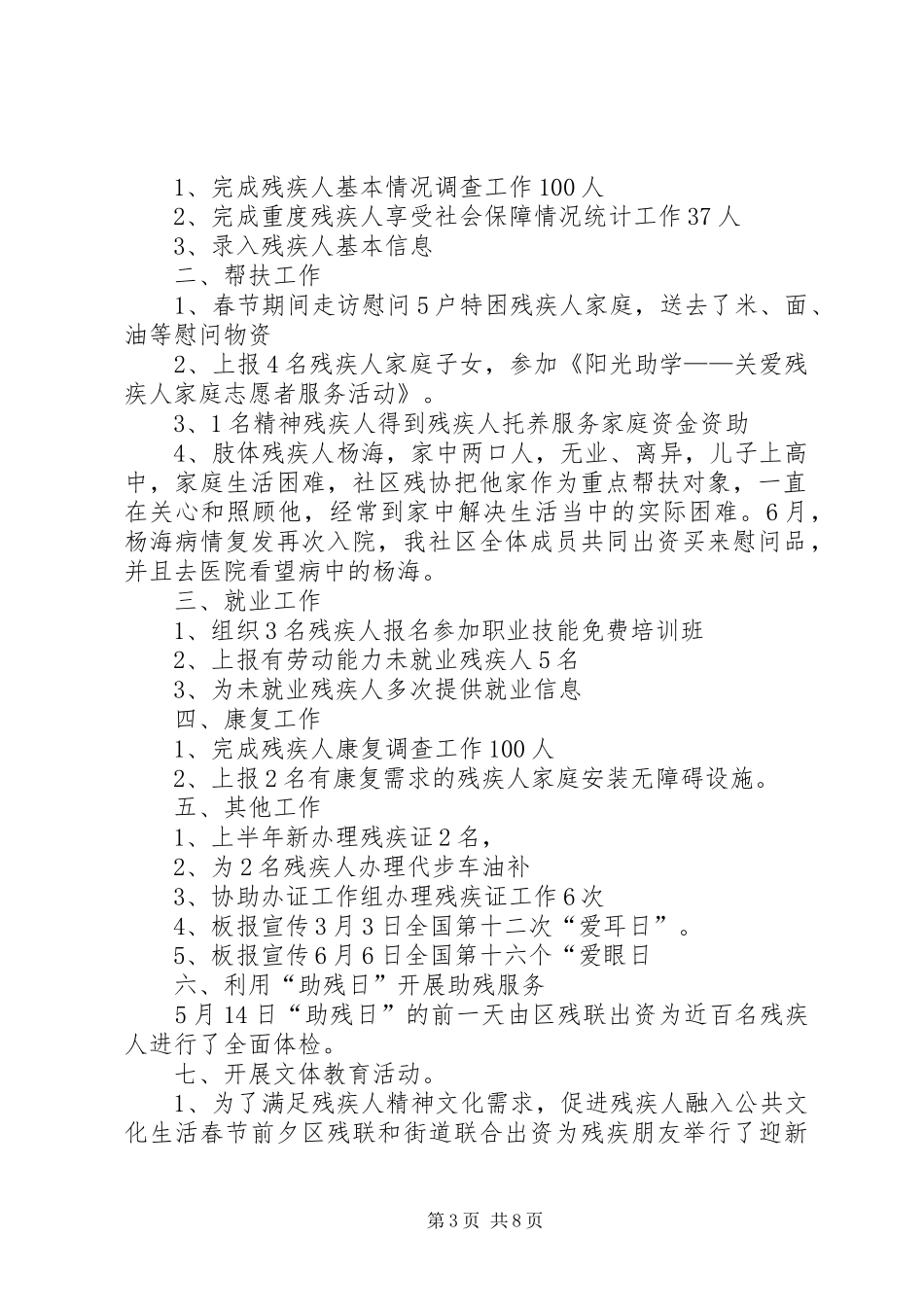 社区残协委员个人述职述廉报告_第3页
