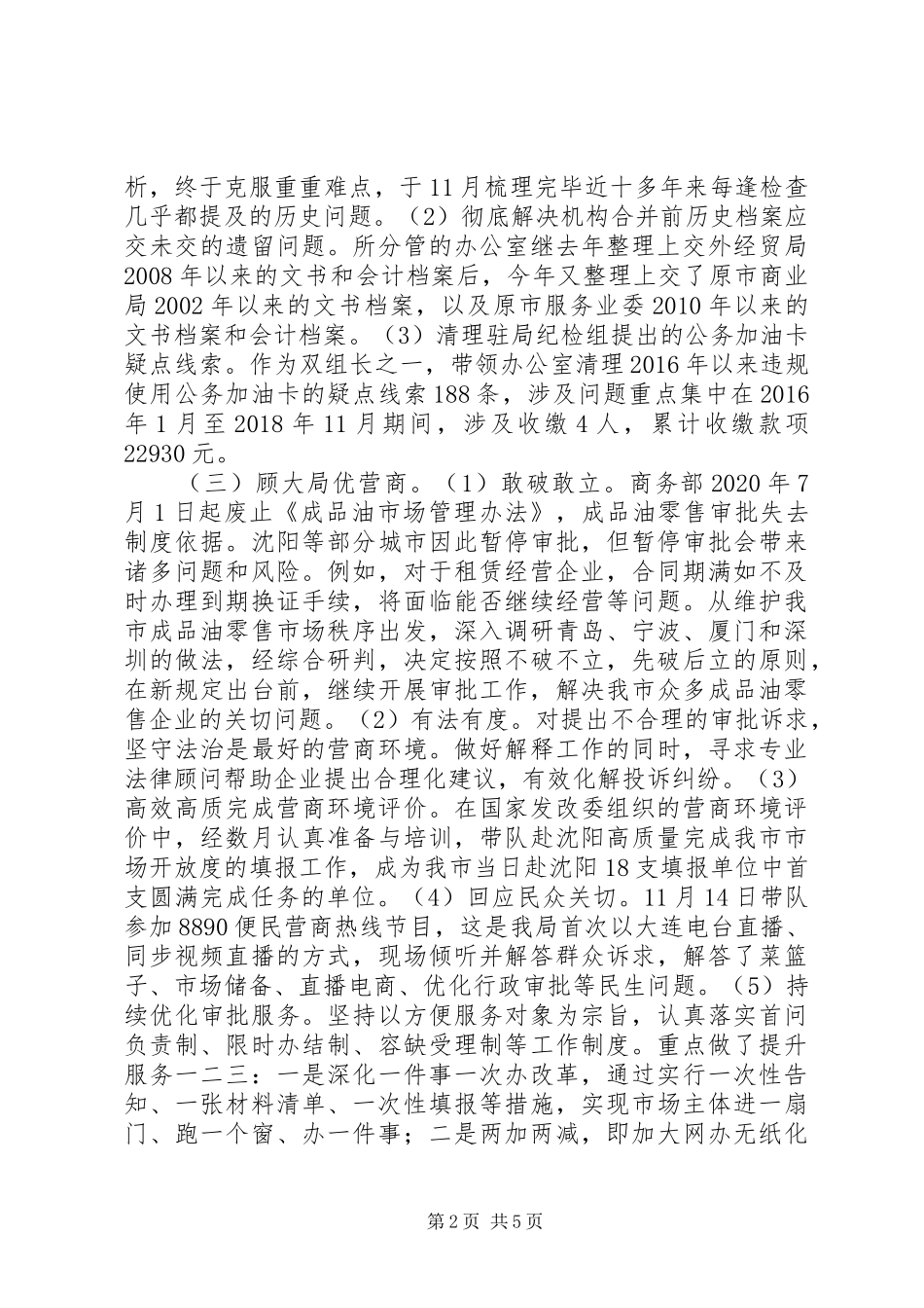 商务局挂职副局长XX年度述职述廉报告_第2页