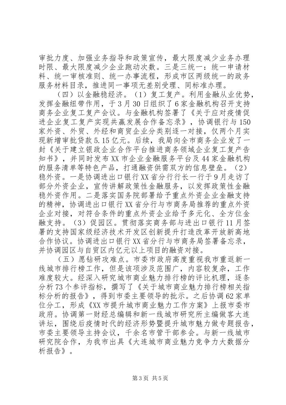 商务局挂职副局长XX年度述职述廉报告_第3页