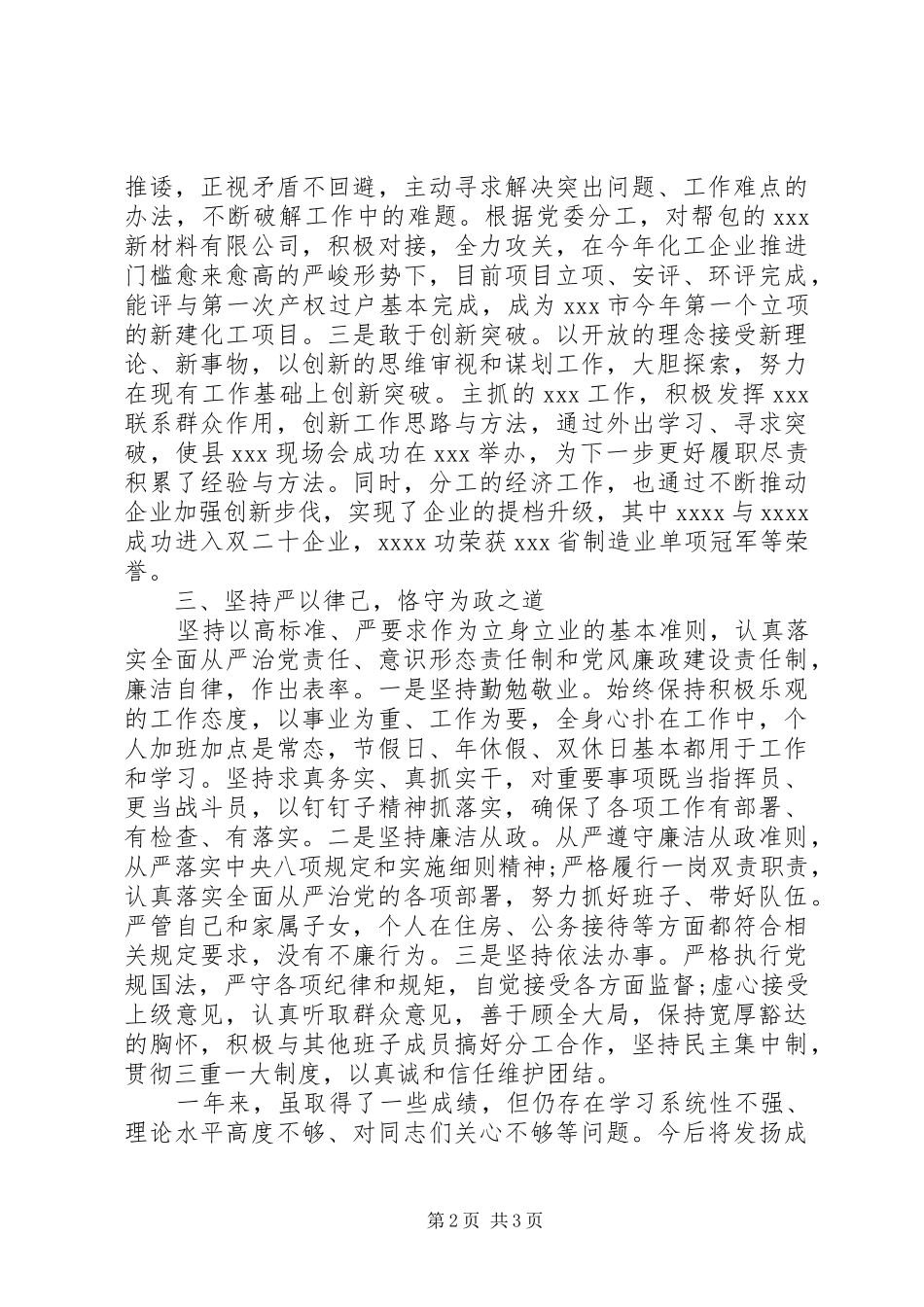 XX年度副镇长述职述德述廉报告_第2页
