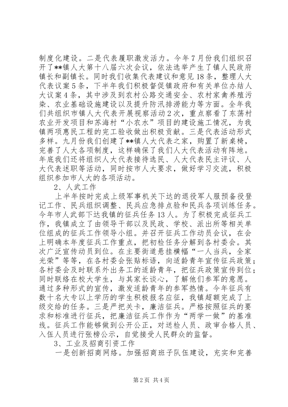 分管人大工作年终述职报告_第2页