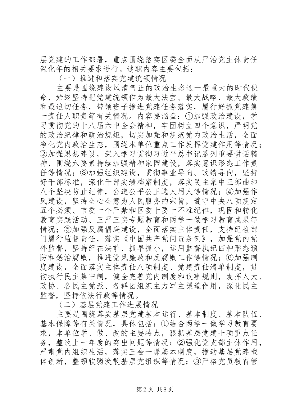撸起袖子区XX年党建述职工作方案_第2页