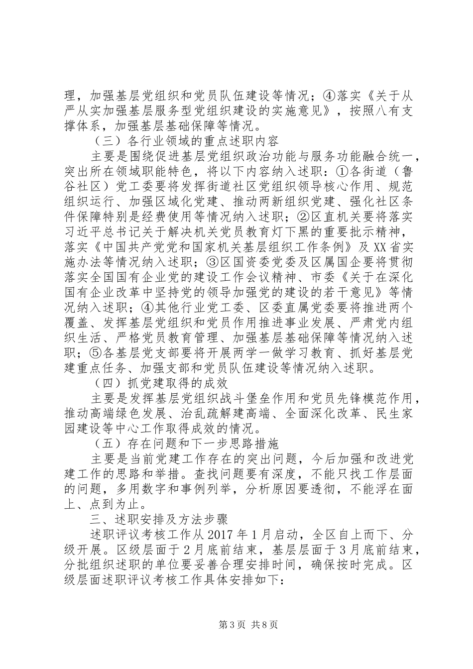 撸起袖子区XX年党建述职工作方案_第3页