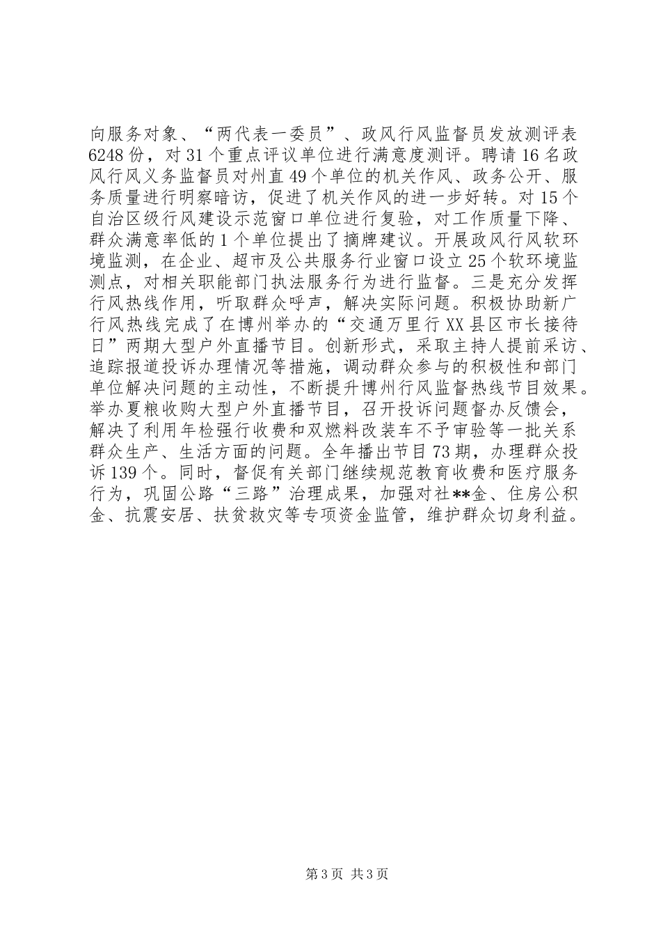 XX年11月区纪委班子述职述廉报告_第3页