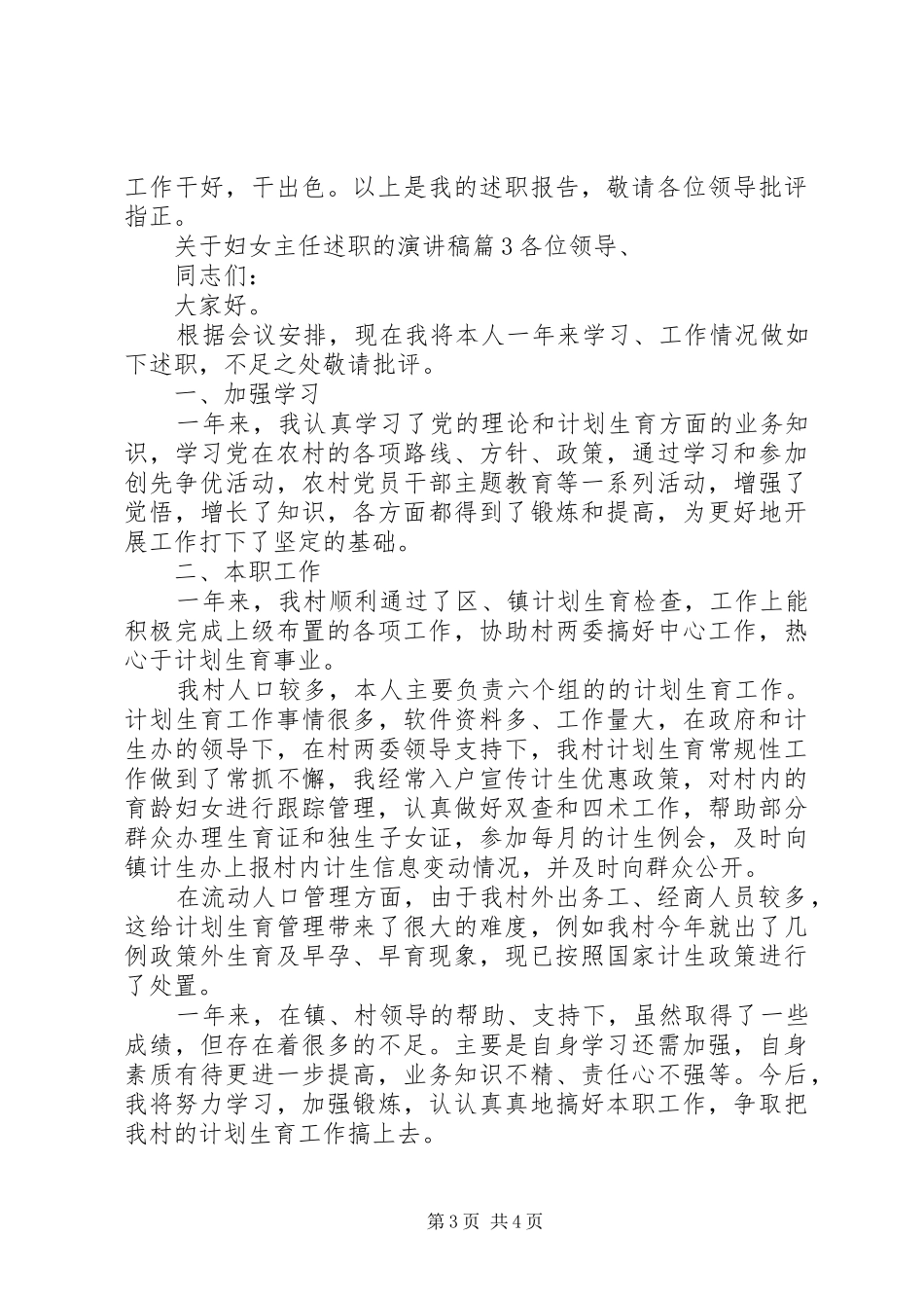 关于妇女主任述职的演讲稿_第3页