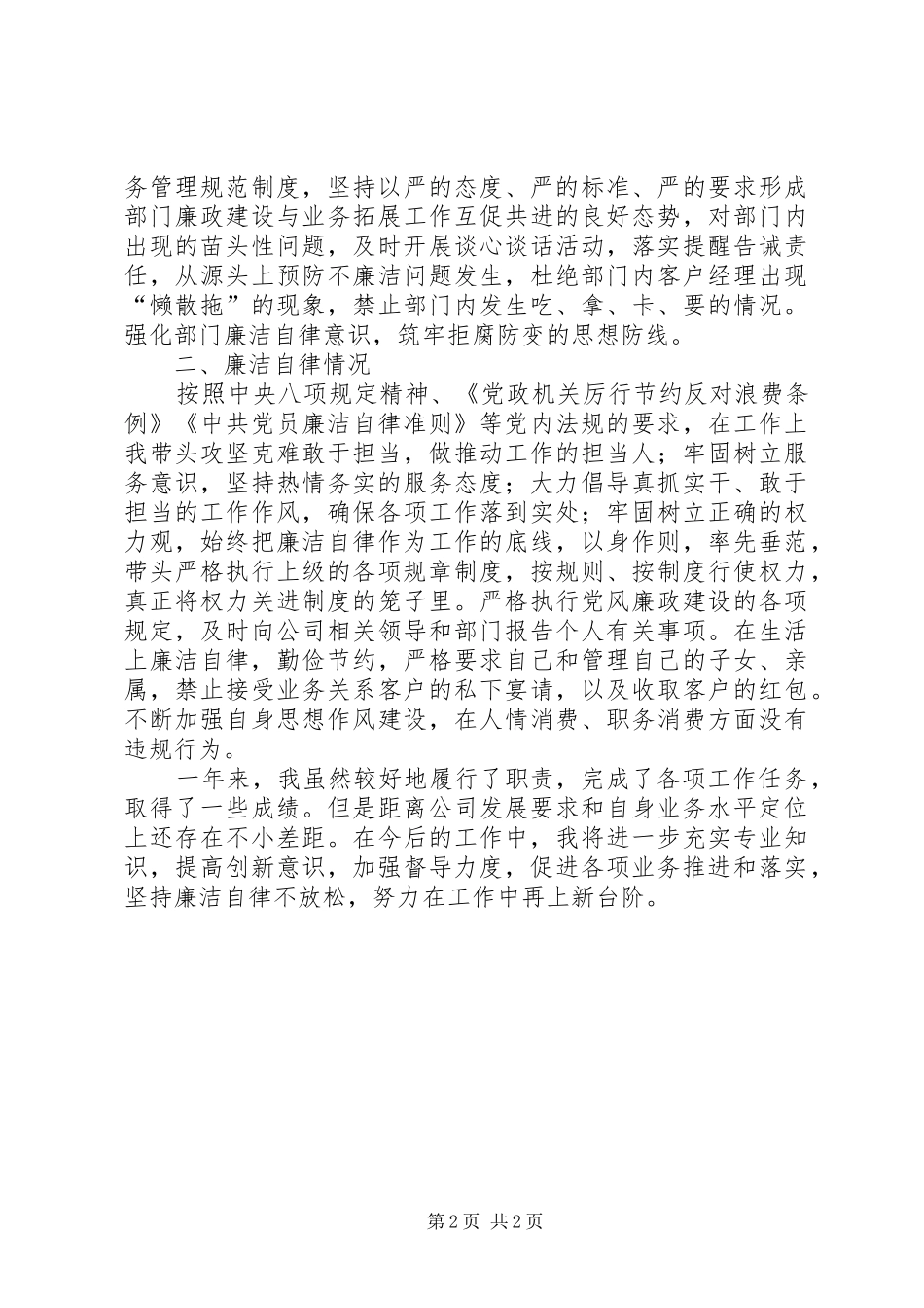 XX年公司领导个人述责述廉报告_第2页