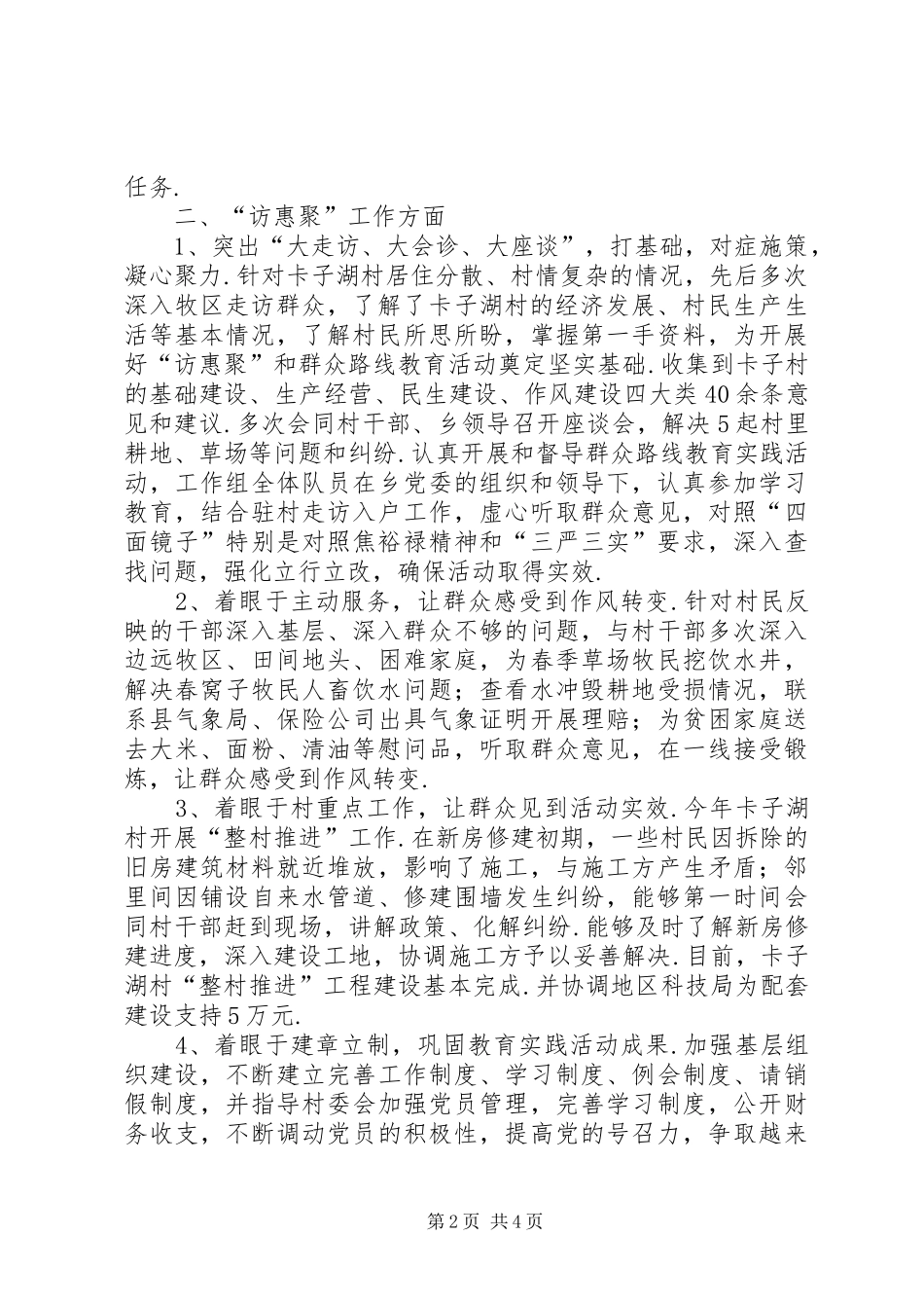 述廉述职【XX年度述职述德述廉报告(XX市科技局副局长赵为)】_第2页