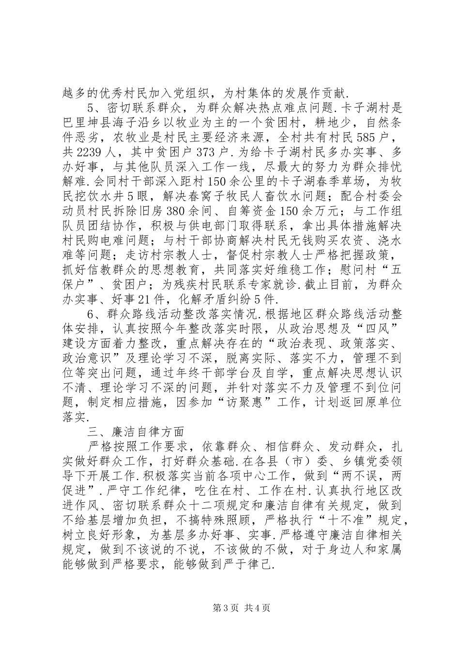 述廉述职【XX年度述职述德述廉报告(XX市科技局副局长赵为)】_第3页