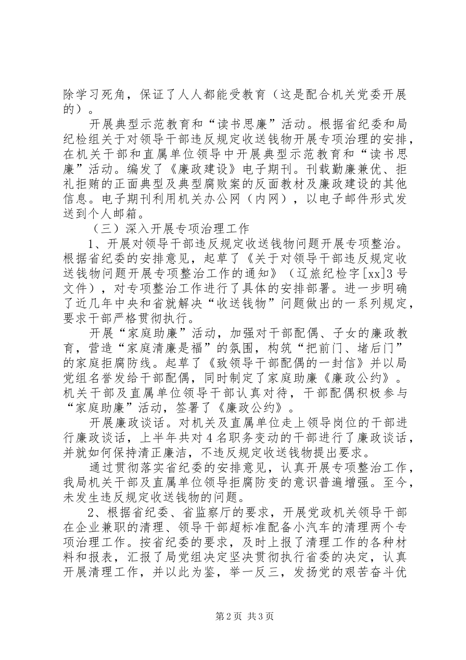 监察处长的述职述廉报告_第2页