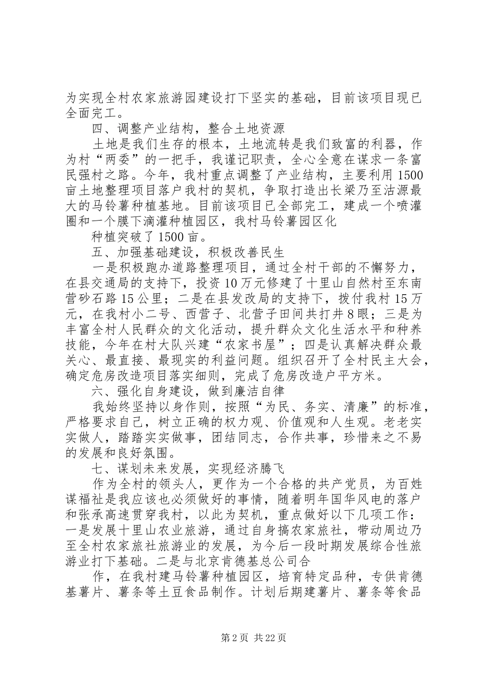 十里山述职述廉报告_第2页