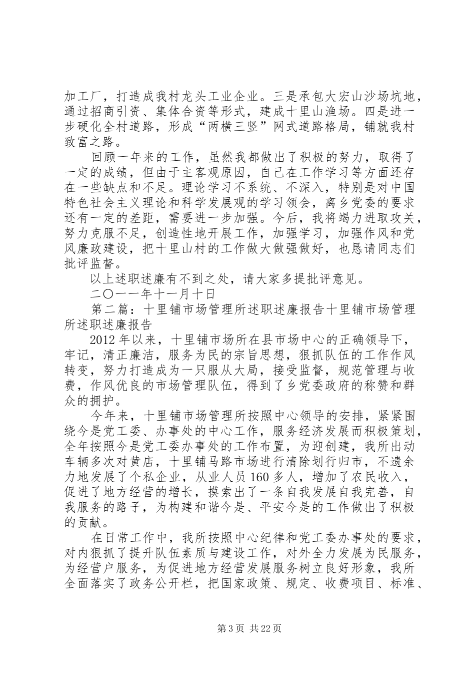 十里山述职述廉报告_第3页
