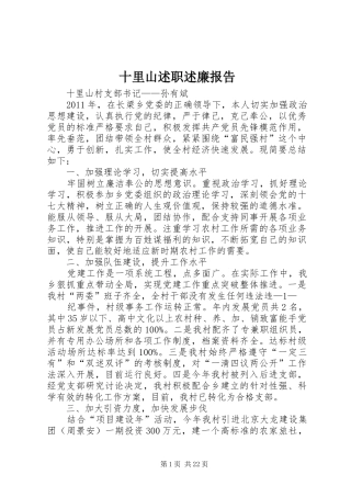 十里山述职述廉报告