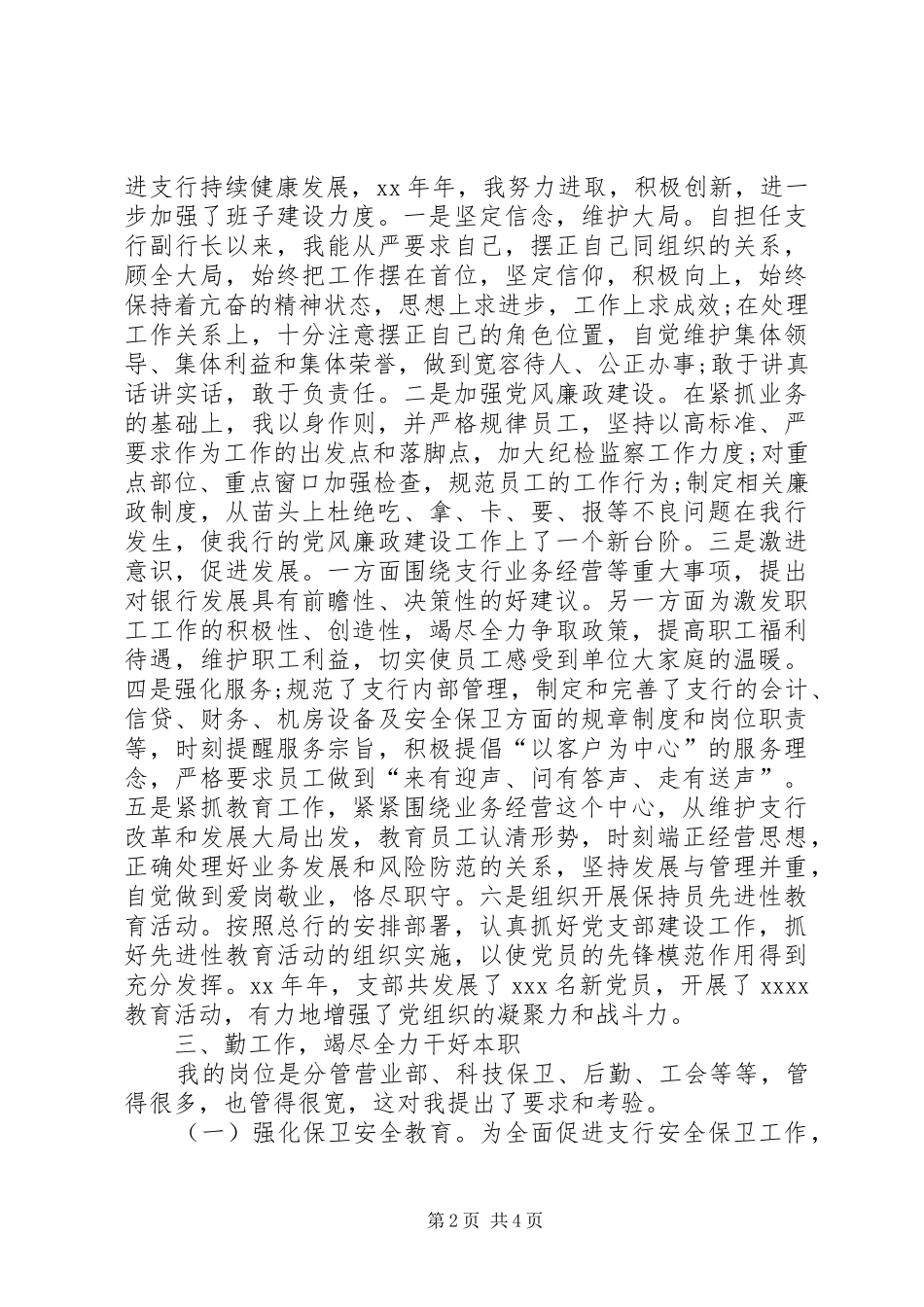 XX支行副行长述职报告_第2页