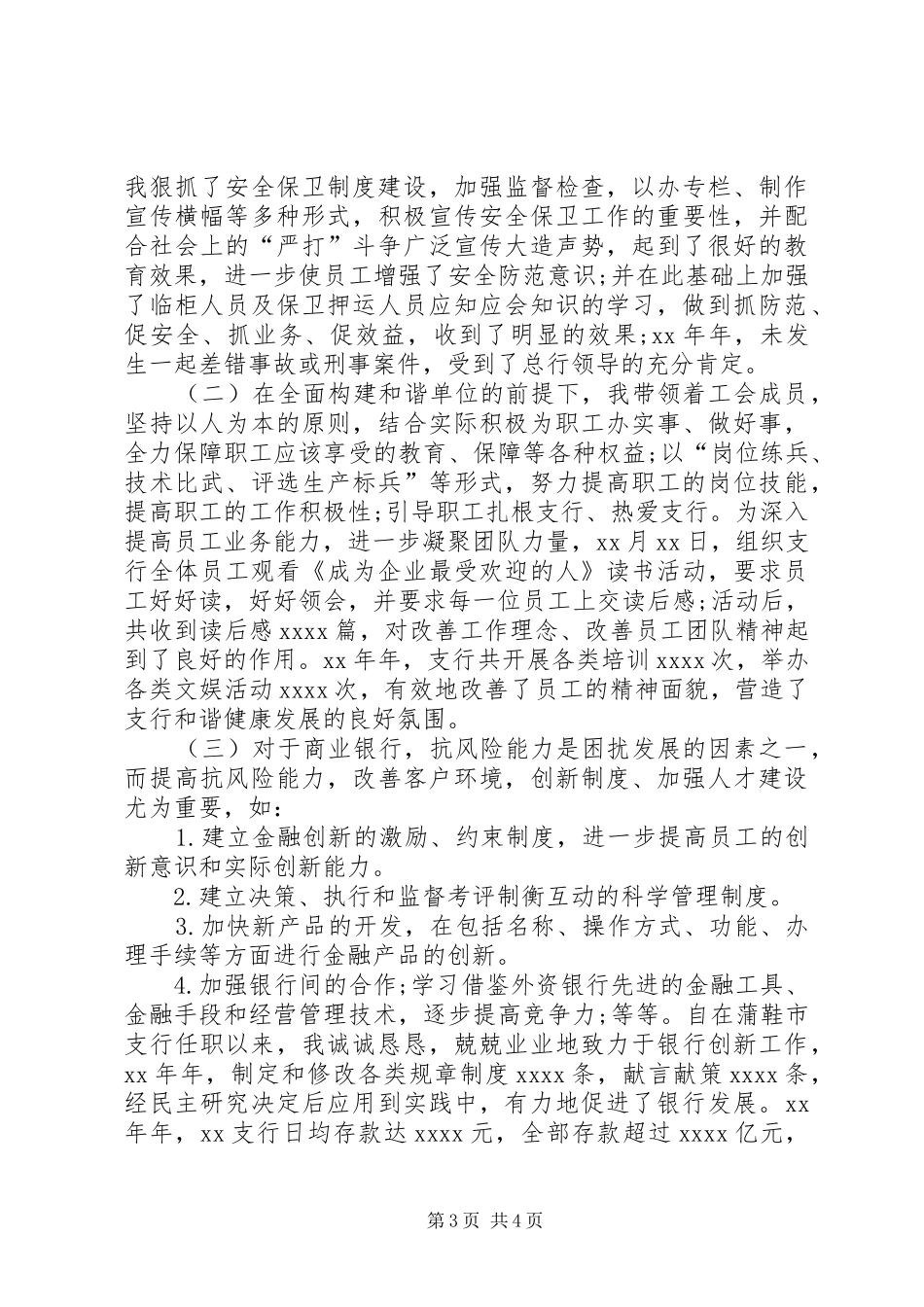XX支行副行长述职报告_第3页