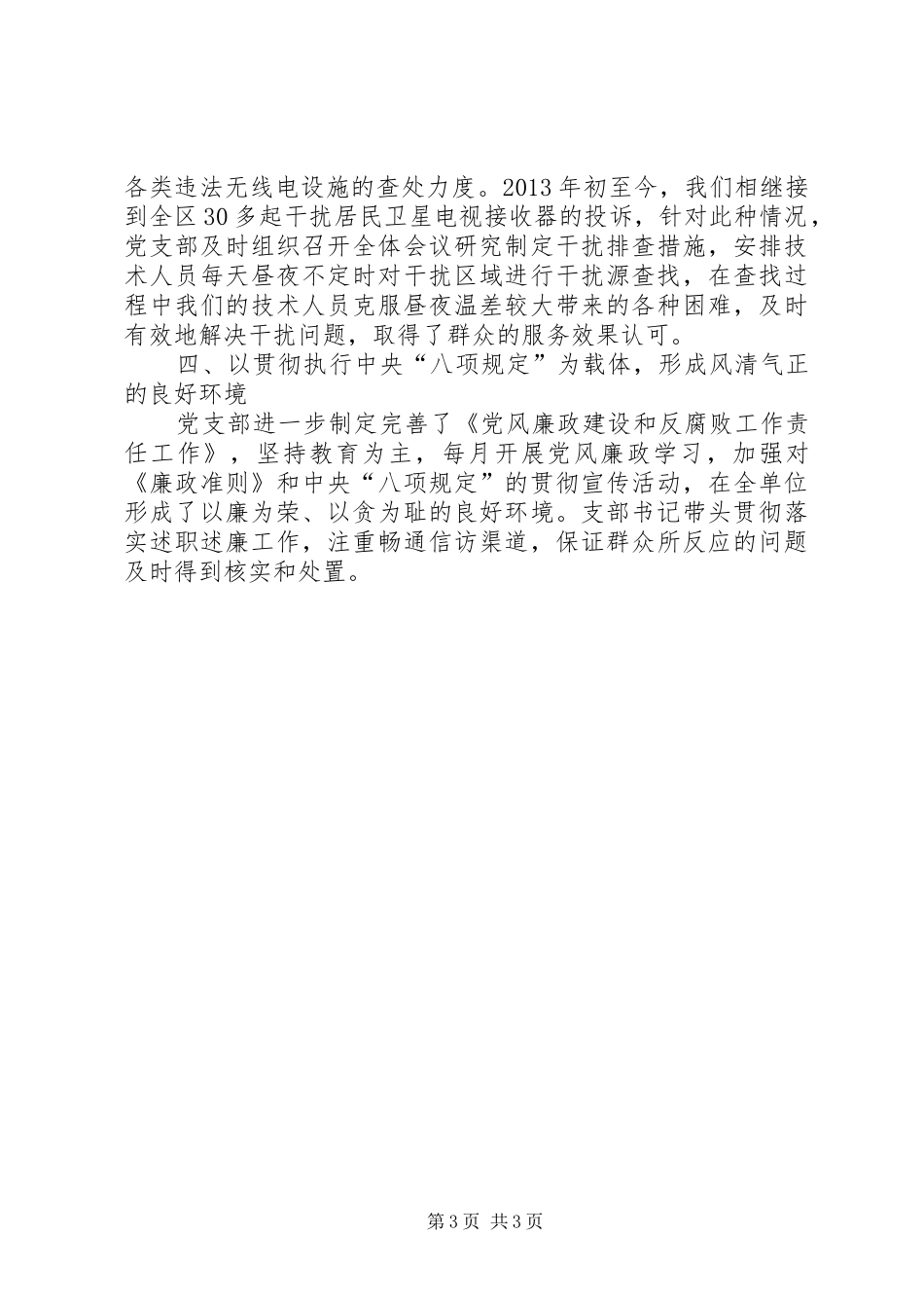 无委办党支部书记个人述职报告_第3页