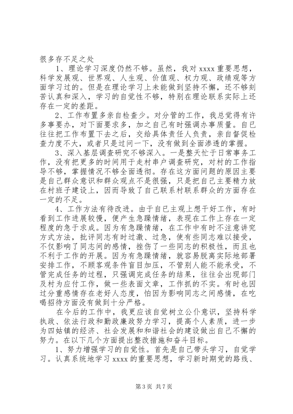 XX年上半年镇长换届个人述职述廉报告范文_第3页