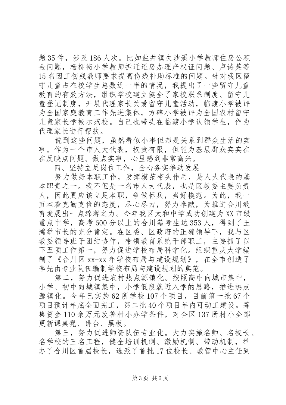 XX年5月市人大代表个人述职报告范文_第3页