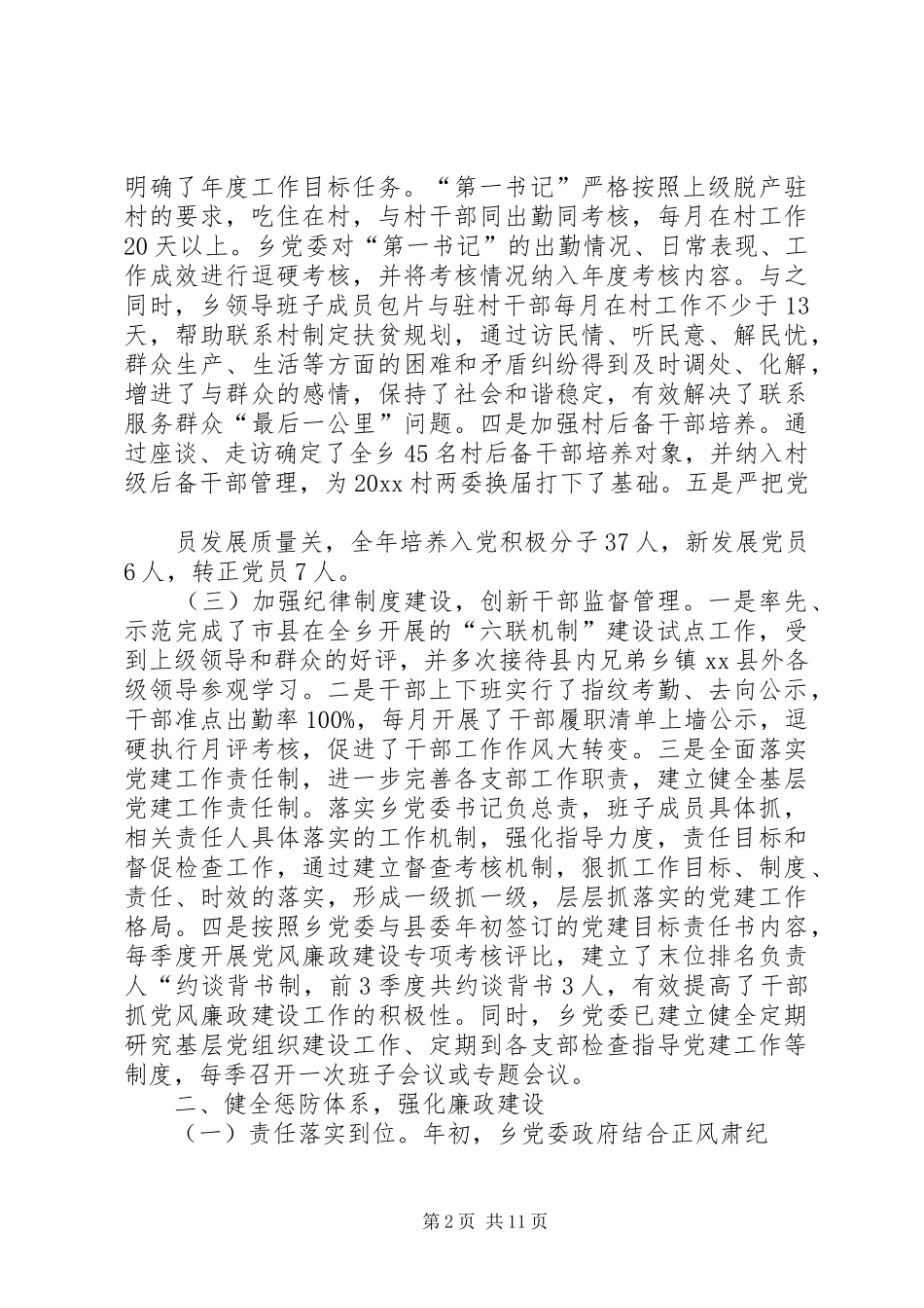 述责述廉述职述法报告_第2页