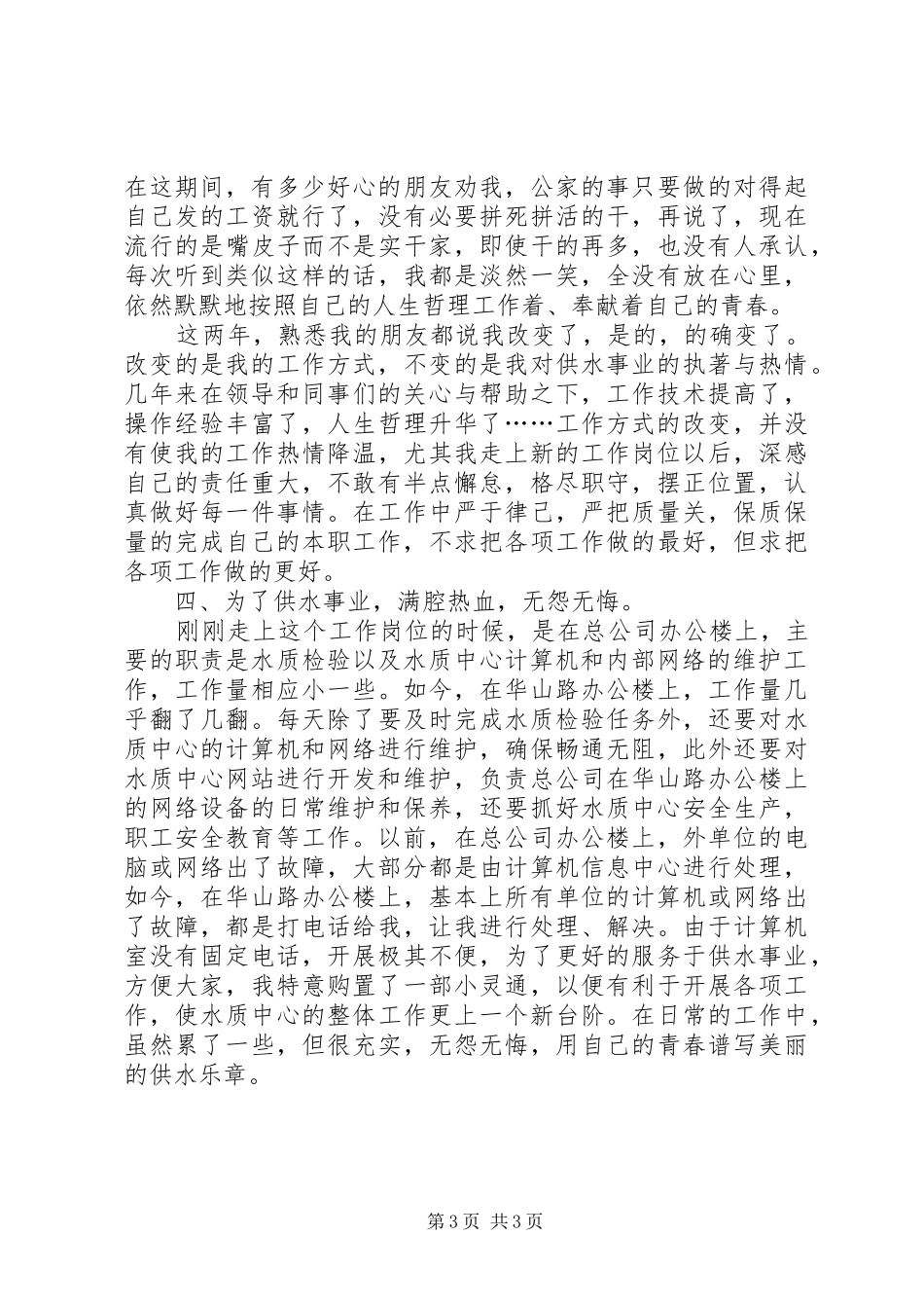 水电系统年述职报告述职报告_第3页