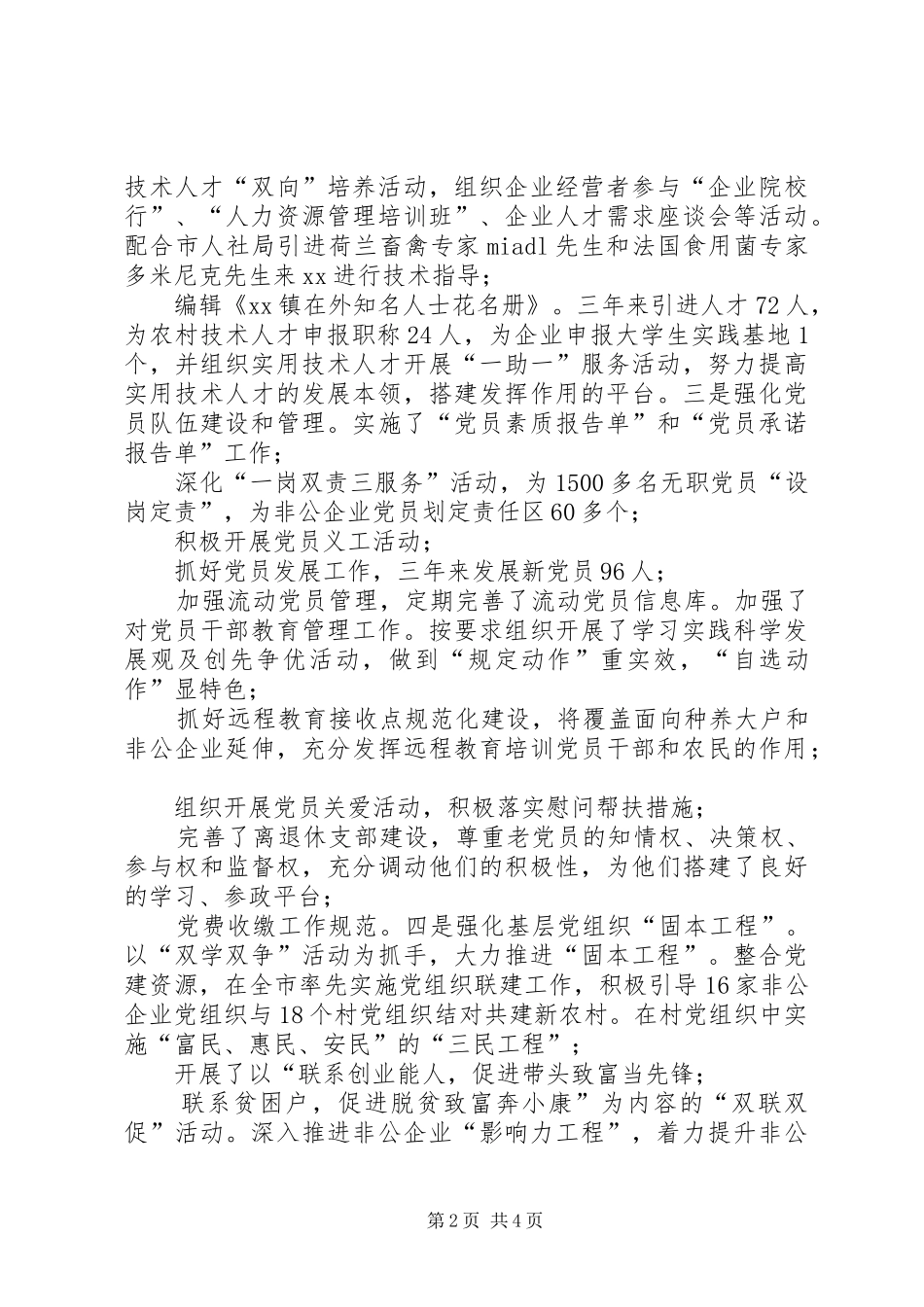 副镇长XX年述职报告_第2页