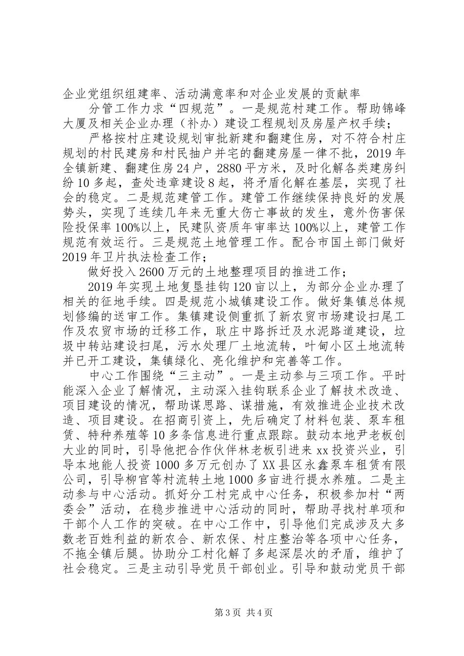 副镇长XX年述职报告_第3页