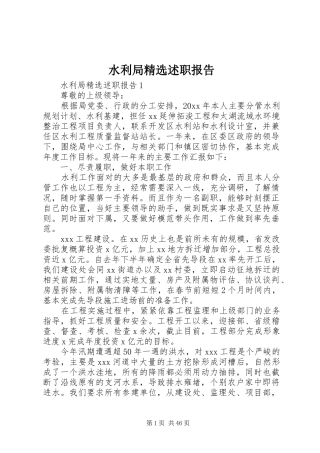 水利局精选述职报告