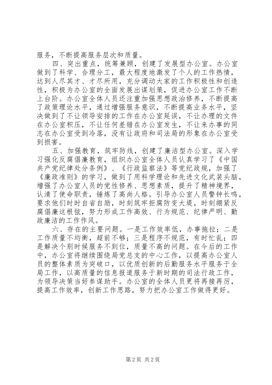 司法局办公室述职述廉报告_第2页