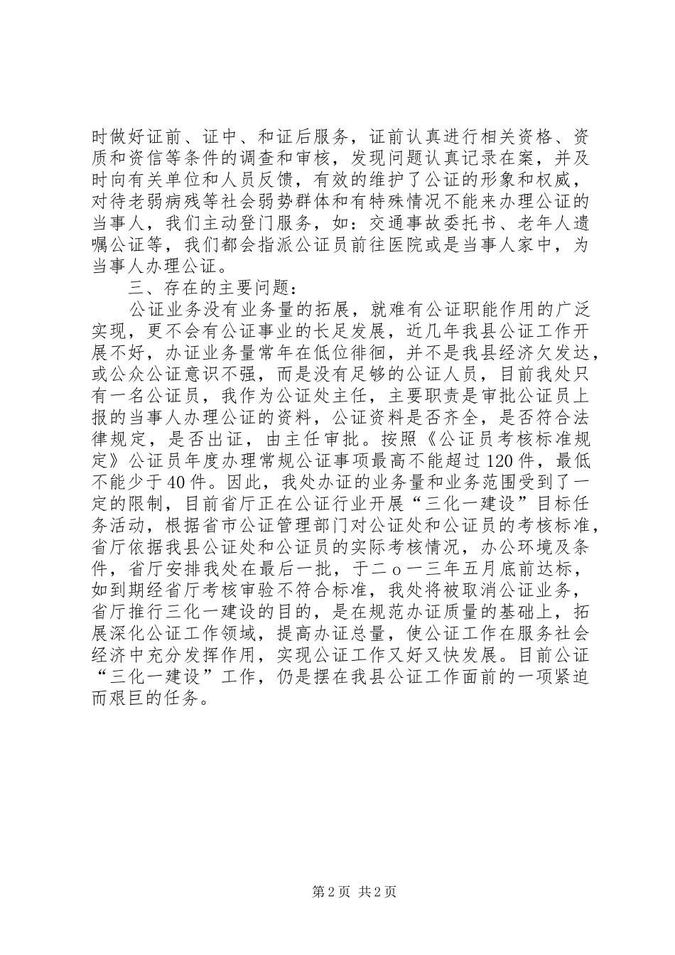 县公证处年度班子述职报告_第2页