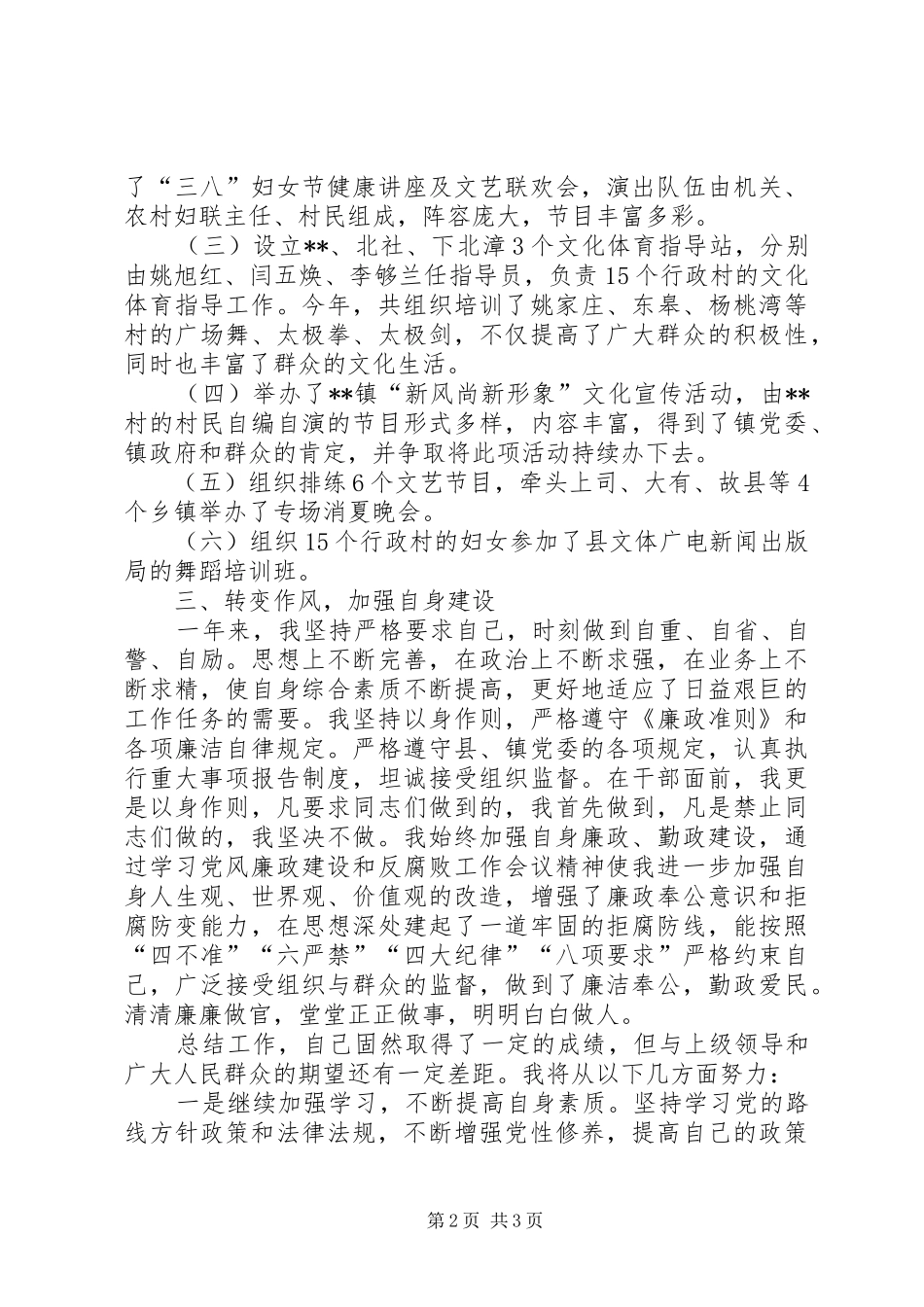 副镇长年终述职报告_第2页