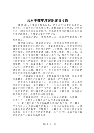 县村干部年度述职述责4篇