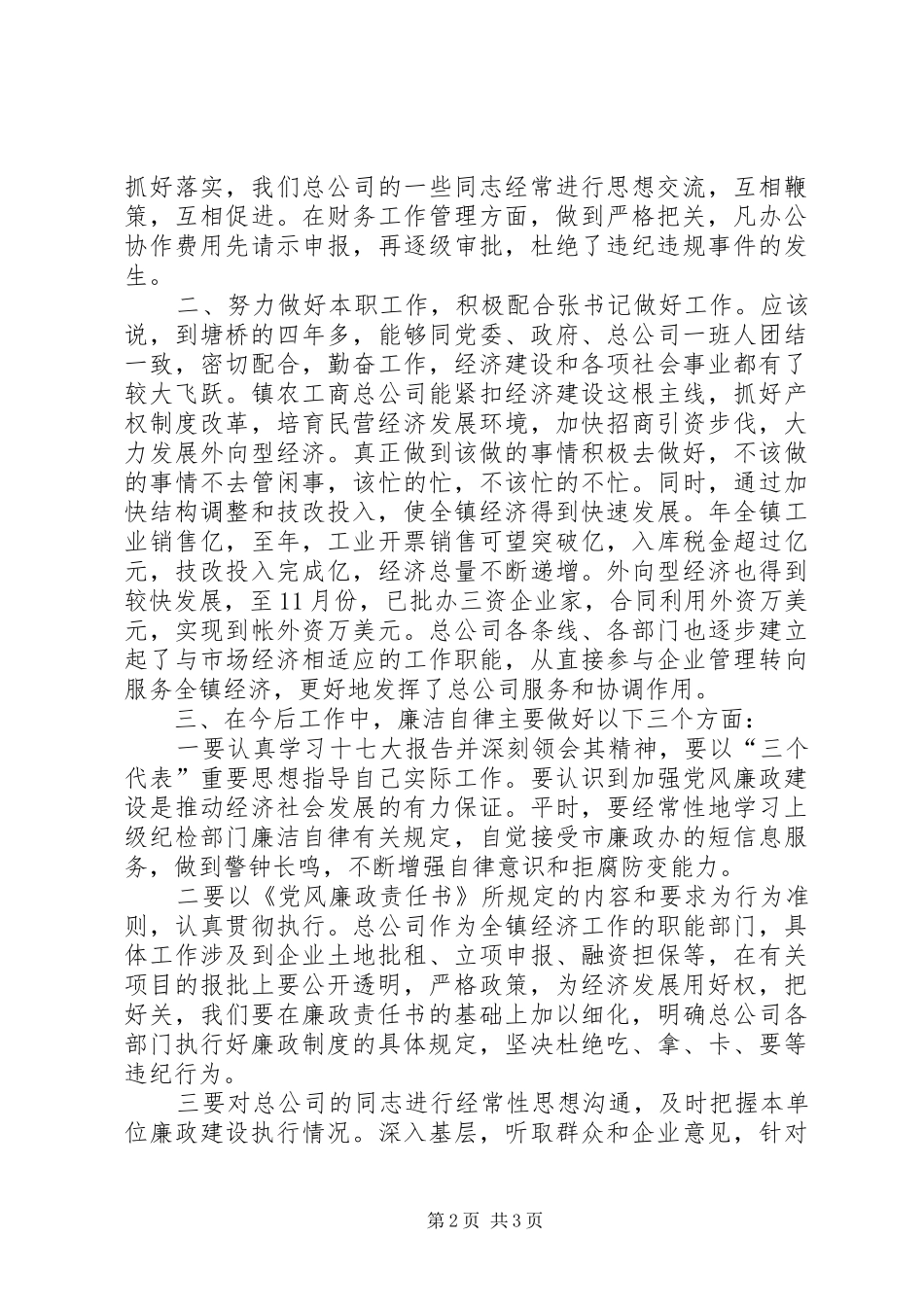 公务员年底廉洁从政述职述廉总结_第2页