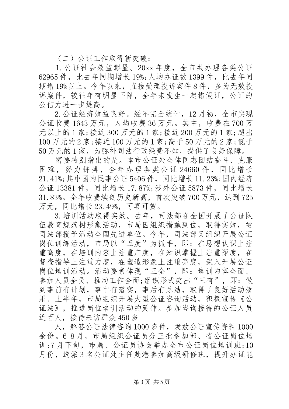 司法局副局长述廉述职报告_第3页