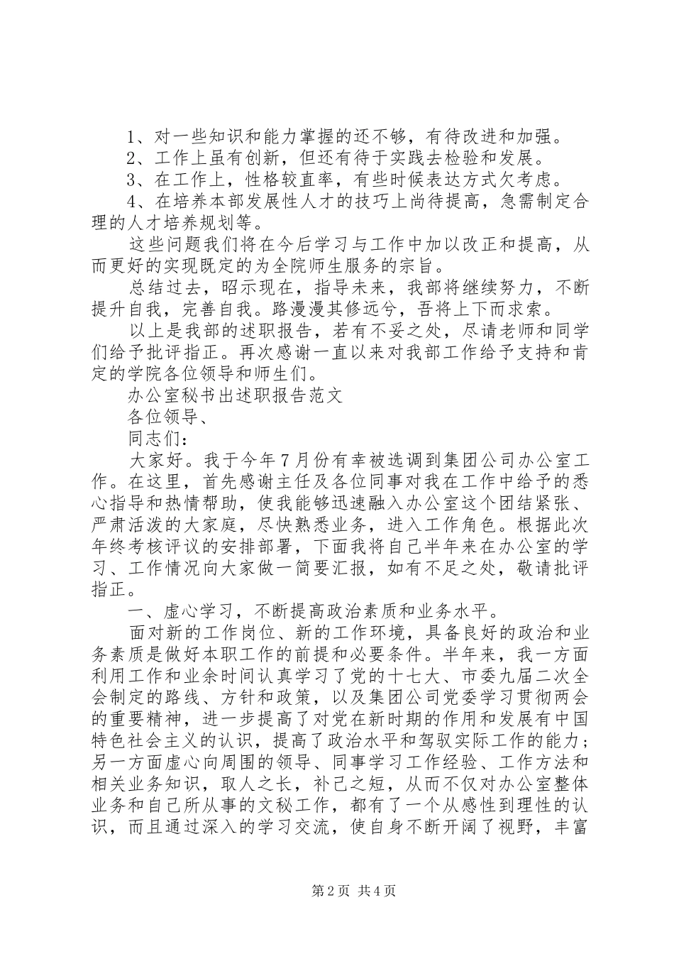 办公室秘书处述职报告_第2页